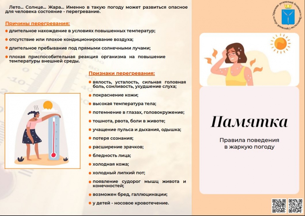 Правила поведения в жаркую погоду.JPG